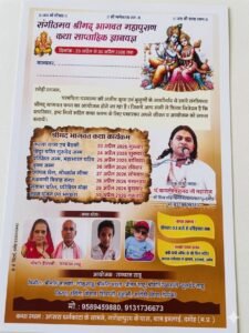 *दमोह: आज कलश यात्रा के साथ संगीतमय श्रीमद भागवत कथा का शुभारंभ*