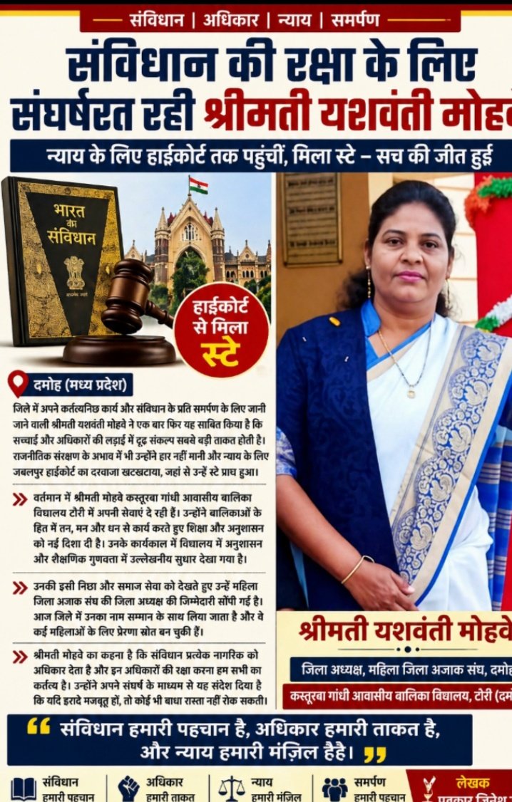 *संविधान की रक्षा के लिए मुखर आवाज बनीं सुश्री यशवंती मोहवे*