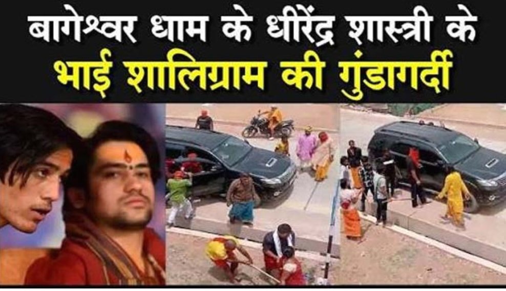 *छतरपुर में बागेश्वर धाम के पीठाधीश्वर के भाई पर मारपीट और फायरिंग का आरोप जमीन विवाद ने लिया हिंसक रूप*