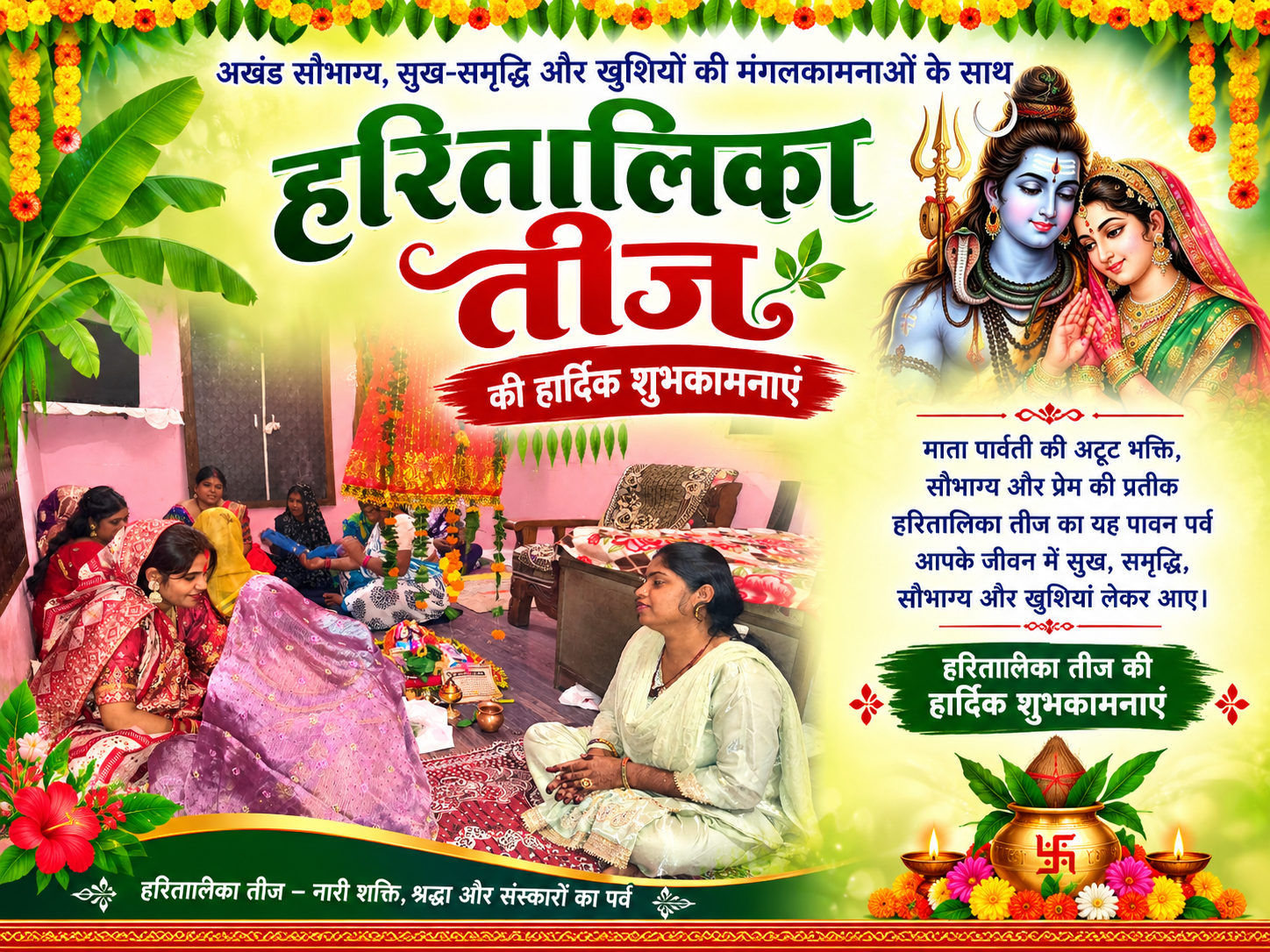 *हरितालिका तीज पर आस्था का रंग निर्जला व्रत रख सुहागिनों ने की शिव-पार्वती की आराधना*  *रातभर ढोलक की थाप पर गूंजे भजन-कीर्तन, भोलेनाथ के लिए बनाए मिष्ठान-पकवान, जागरण कर महिलाओं ने मांगा अखंड सौभाग्य*