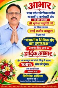 *मुकेश चतुर्वेदी को संभागीय लिपिक संघ के उपाध्यक्ष मनोनीत होने पर हार्दिक बधाई एवं शुभकामनाएं*